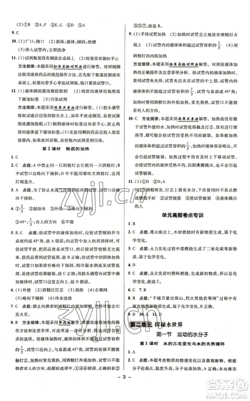 陕西人民教育出版社2022秋季综合应用创新题典中点提分练习册九年级上册化学鲁教版参考答案 陕西人民教育出版社2022秋季综合应用创新题典中点提分练习册九年级上册化学鲁教版参考答案