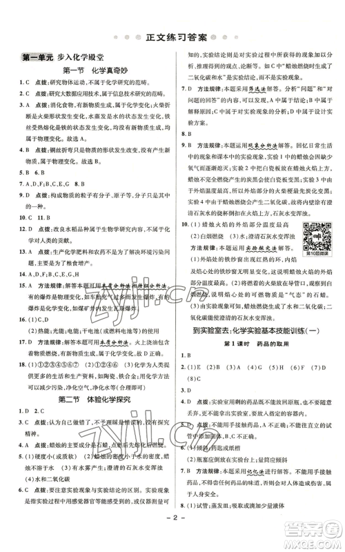 陕西人民教育出版社2022秋季综合应用创新题典中点提分练习册九年级上册化学鲁教版参考答案