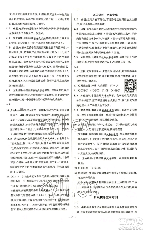 陕西人民教育出版社2022秋季综合应用创新题典中点提分练习册九年级上册化学鲁教版参考答案