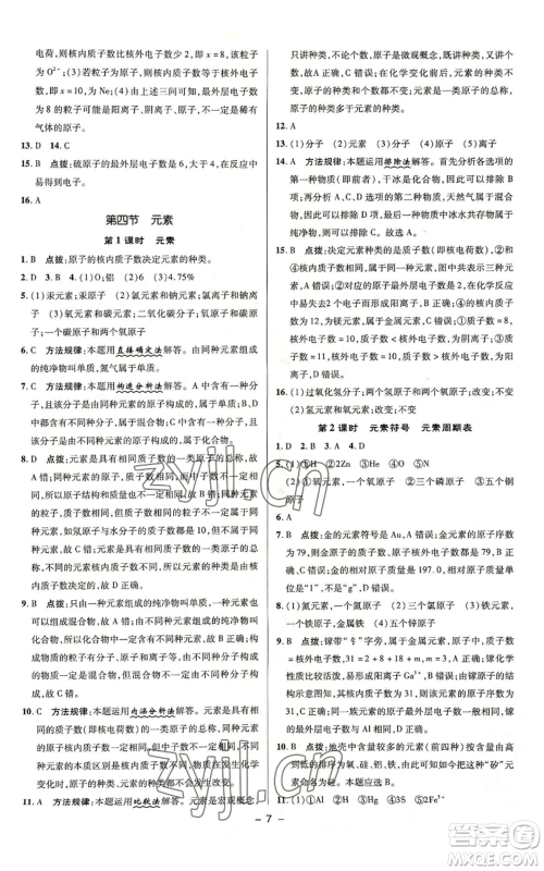 陕西人民教育出版社2022秋季综合应用创新题典中点提分练习册九年级上册化学鲁教版参考答案