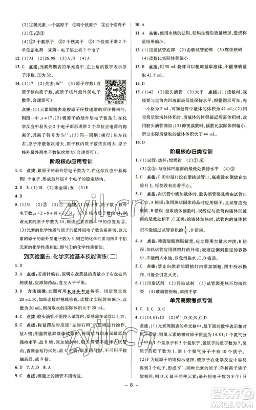 陕西人民教育出版社2022秋季综合应用创新题典中点提分练习册九年级上册化学鲁教版参考答案