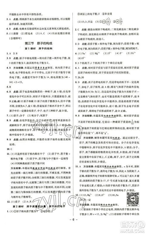 陕西人民教育出版社2022秋季综合应用创新题典中点提分练习册九年级上册化学鲁教版参考答案