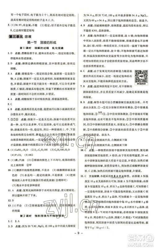 陕西人民教育出版社2022秋季综合应用创新题典中点提分练习册九年级上册化学鲁教版参考答案