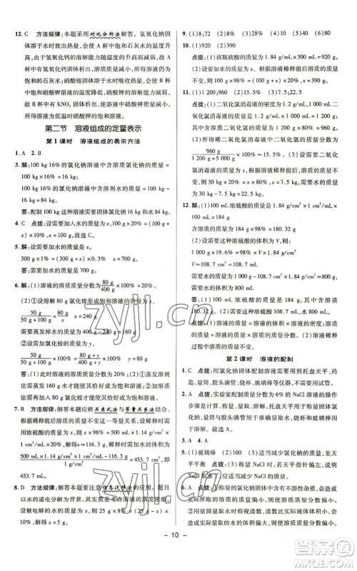 陕西人民教育出版社2022秋季综合应用创新题典中点提分练习册九年级上册化学鲁教版参考答案