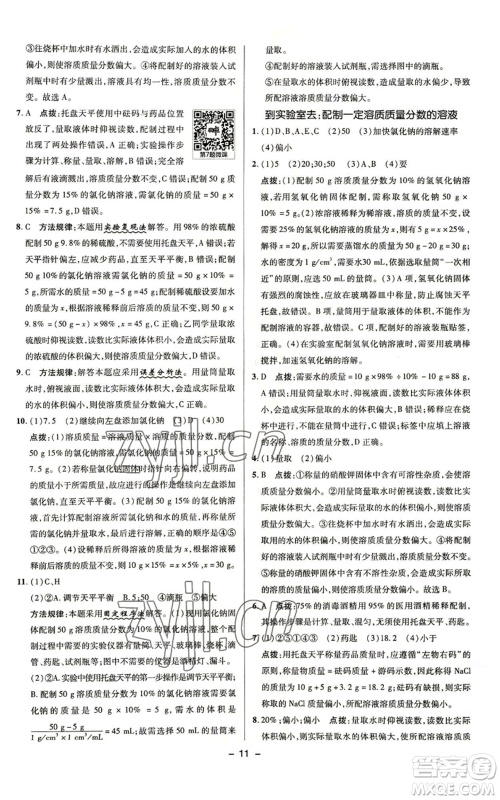 陕西人民教育出版社2022秋季综合应用创新题典中点提分练习册九年级上册化学鲁教版参考答案