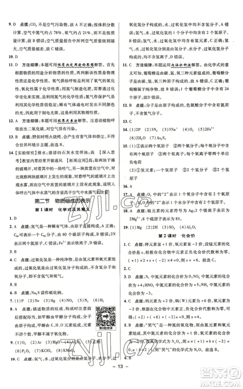 陕西人民教育出版社2022秋季综合应用创新题典中点提分练习册九年级上册化学鲁教版参考答案 陕西人民教育出版社2022秋季综合应用创新题典中点提分练习册九年级上册化学鲁教版参考答案