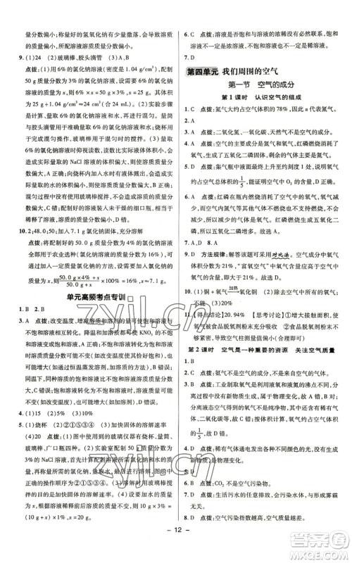 陕西人民教育出版社2022秋季综合应用创新题典中点提分练习册九年级上册化学鲁教版参考答案