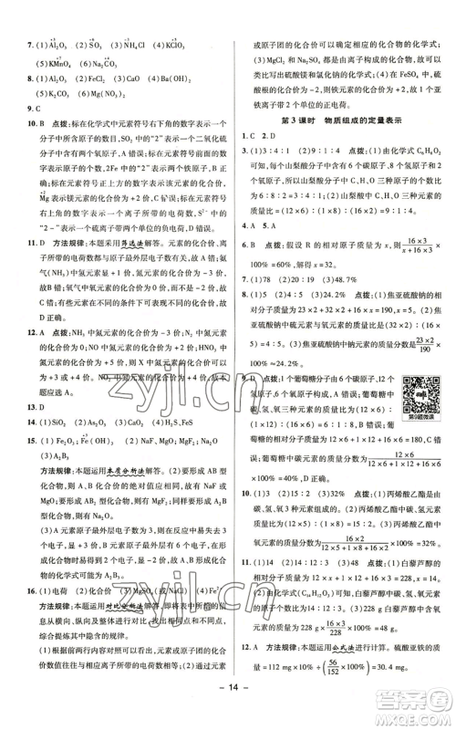 陕西人民教育出版社2022秋季综合应用创新题典中点提分练习册九年级上册化学鲁教版参考答案 陕西人民教育出版社2022秋季综合应用创新题典中点提分练习册九年级上册化学鲁教版参考答案