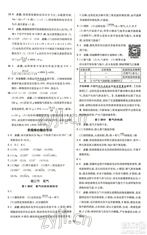 陕西人民教育出版社2022秋季综合应用创新题典中点提分练习册九年级上册化学鲁教版参考答案