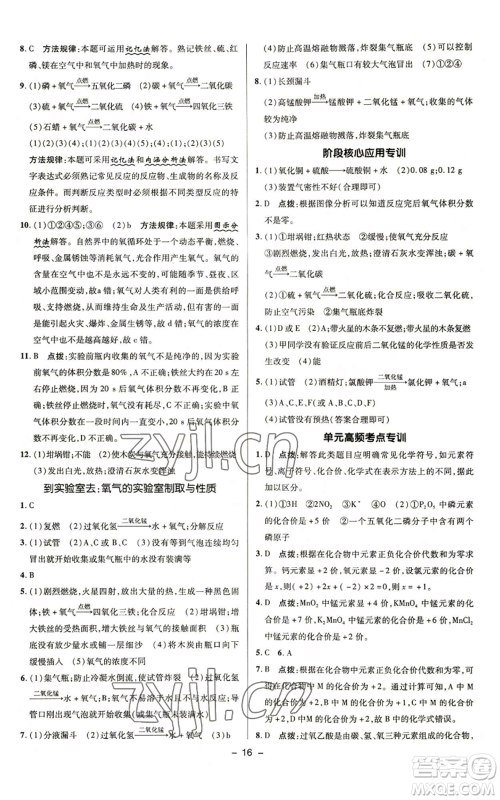 陕西人民教育出版社2022秋季综合应用创新题典中点提分练习册九年级上册化学鲁教版参考答案