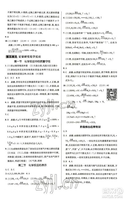 陕西人民教育出版社2022秋季综合应用创新题典中点提分练习册九年级上册化学鲁教版参考答案