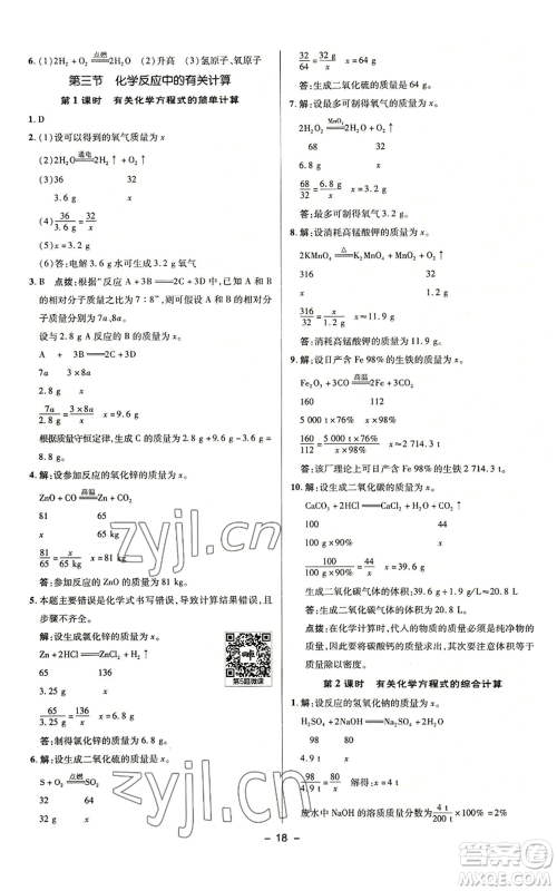 陕西人民教育出版社2022秋季综合应用创新题典中点提分练习册九年级上册化学鲁教版参考答案