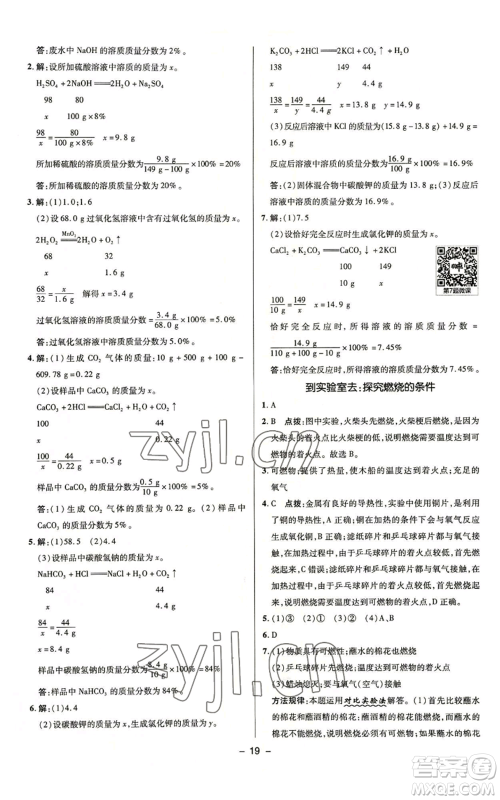 陕西人民教育出版社2022秋季综合应用创新题典中点提分练习册九年级上册化学鲁教版参考答案