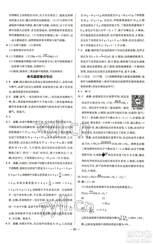 陕西人民教育出版社2022秋季综合应用创新题典中点提分练习册九年级上册化学鲁教版参考答案