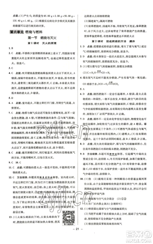 陕西人民教育出版社2022秋季综合应用创新题典中点提分练习册九年级上册化学鲁教版参考答案