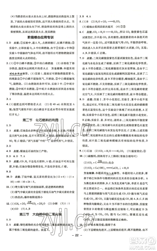 陕西人民教育出版社2022秋季综合应用创新题典中点提分练习册九年级上册化学鲁教版参考答案