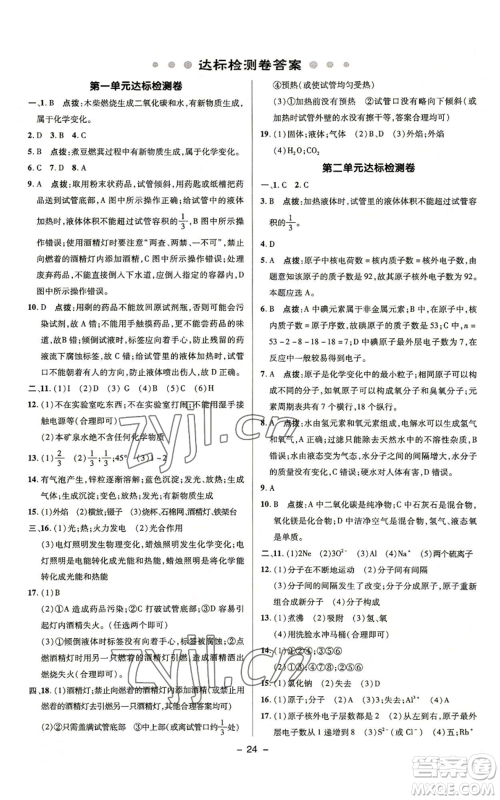 陕西人民教育出版社2022秋季综合应用创新题典中点提分练习册九年级上册化学鲁教版参考答案