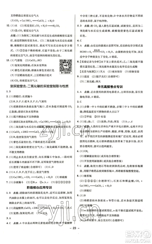 陕西人民教育出版社2022秋季综合应用创新题典中点提分练习册九年级上册化学鲁教版参考答案