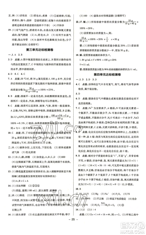 陕西人民教育出版社2022秋季综合应用创新题典中点提分练习册九年级上册化学鲁教版参考答案