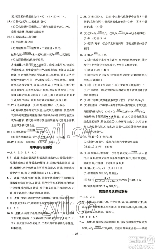 陕西人民教育出版社2022秋季综合应用创新题典中点提分练习册九年级上册化学鲁教版参考答案