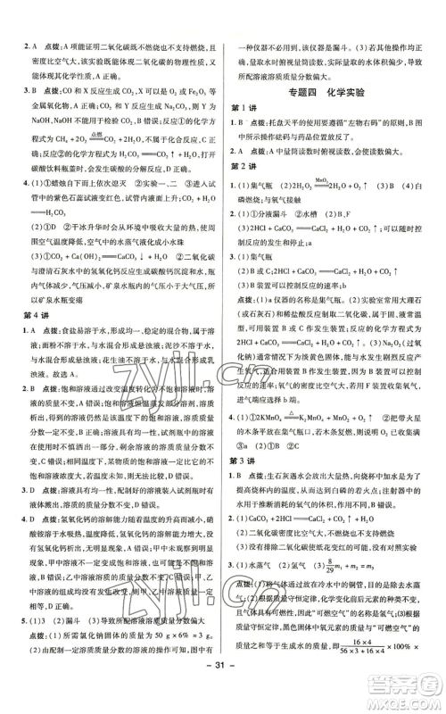 陕西人民教育出版社2022秋季综合应用创新题典中点提分练习册九年级上册化学鲁教版参考答案