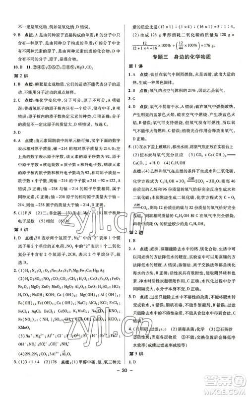 陕西人民教育出版社2022秋季综合应用创新题典中点提分练习册九年级上册化学鲁教版参考答案