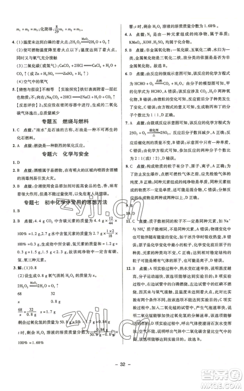 陕西人民教育出版社2022秋季综合应用创新题典中点提分练习册九年级上册化学鲁教版参考答案