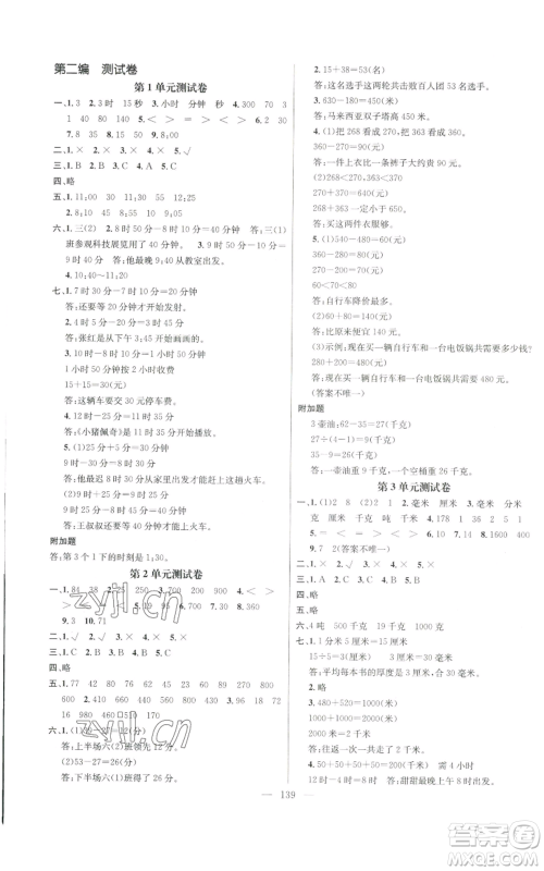 新世纪出版社2022秋季名师测控三年级上册数学人教版浙江专版参考答案