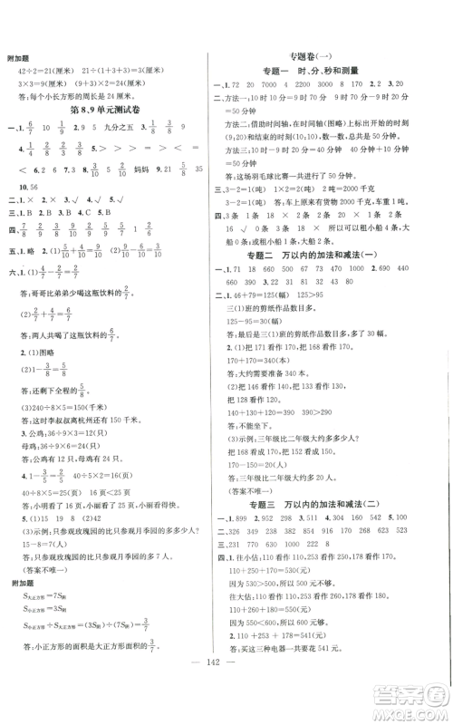 新世纪出版社2022秋季名师测控三年级上册数学人教版浙江专版参考答案