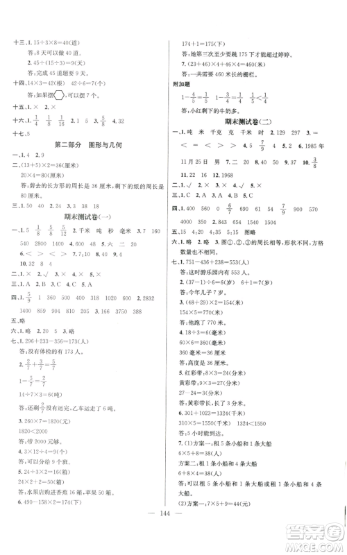 新世纪出版社2022秋季名师测控三年级上册数学人教版浙江专版参考答案