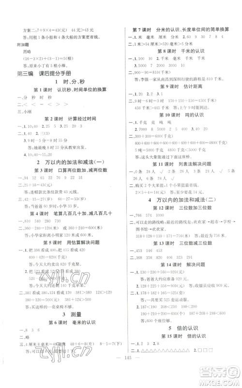 新世纪出版社2022秋季名师测控三年级上册数学人教版浙江专版参考答案
