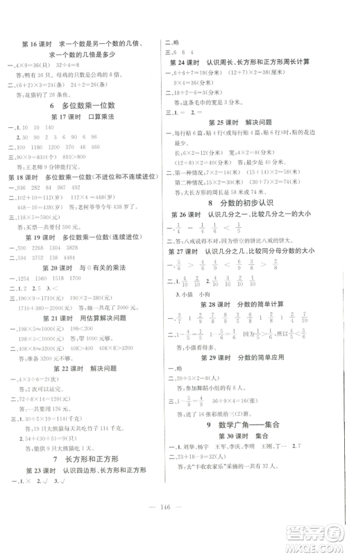 新世纪出版社2022秋季名师测控三年级上册数学人教版浙江专版参考答案