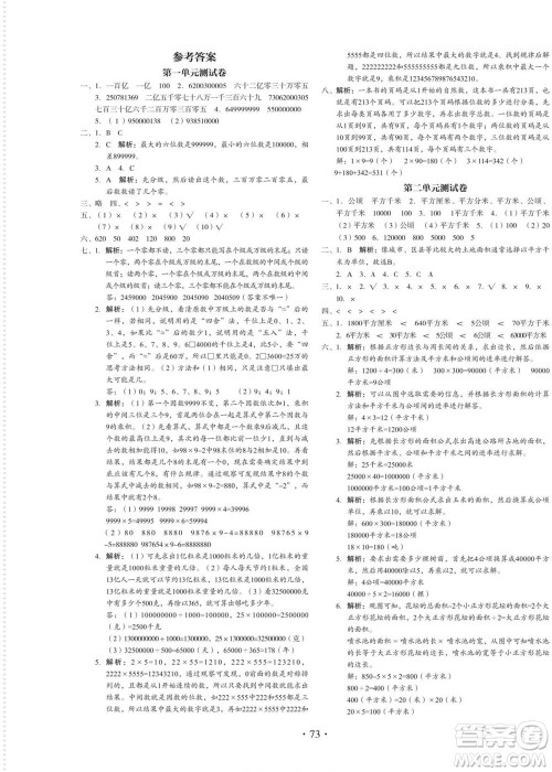 云南美术出版社2022启迪全优卷数学四年级上册人教版答案