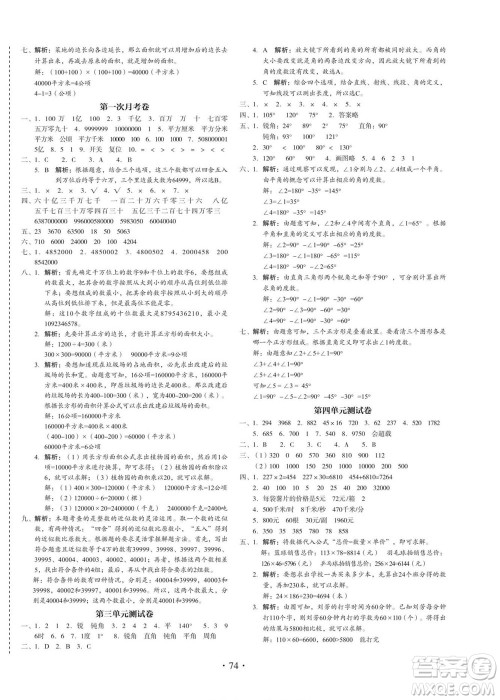 云南美术出版社2022启迪全优卷数学四年级上册人教版答案