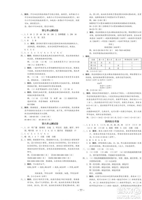云南美术出版社2022启迪全优卷数学四年级上册人教版答案
