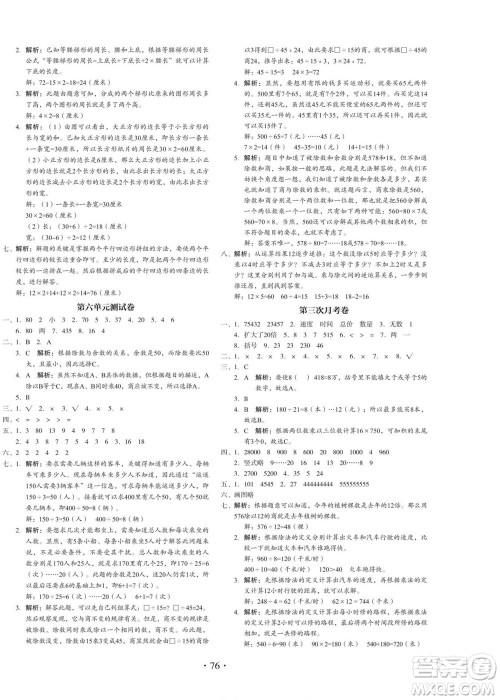 云南美术出版社2022启迪全优卷数学四年级上册人教版答案