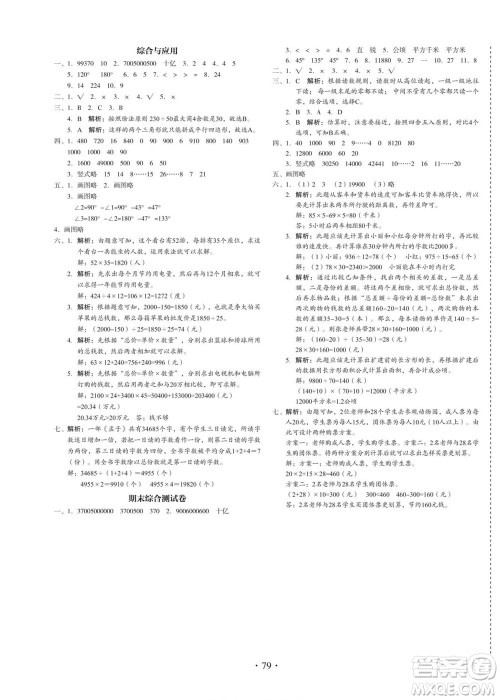 云南美术出版社2022启迪全优卷数学四年级上册人教版答案