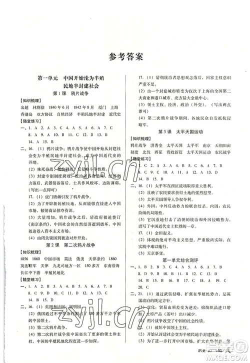 广东经济出版社2022全优点练课计划八年级历史上册RJ人教版答案