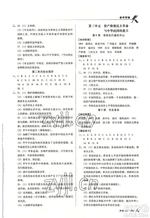 广东经济出版社2022全优点练课计划八年级历史上册RJ人教版答案