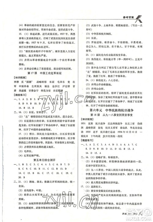广东经济出版社2022全优点练课计划八年级历史上册RJ人教版答案