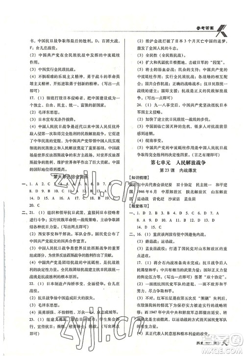 广东经济出版社2022全优点练课计划八年级历史上册RJ人教版答案