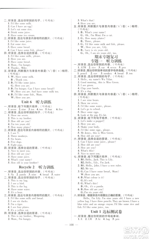 新世纪出版社2022秋季名师测控三年级上册英语人教版浙江专版参考答案 新世纪出版社2022秋季名师测控三年级上册英语人教版浙江专版参考答案