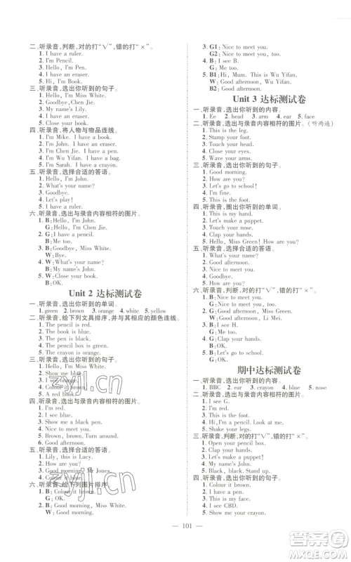 新世纪出版社2022秋季名师测控三年级上册英语人教版浙江专版参考答案 新世纪出版社2022秋季名师测控三年级上册英语人教版浙江专版参考答案