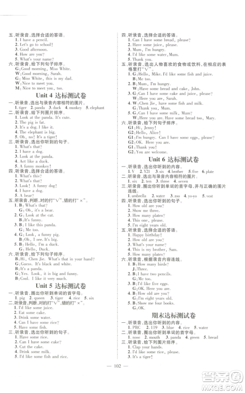 新世纪出版社2022秋季名师测控三年级上册英语人教版浙江专版参考答案 新世纪出版社2022秋季名师测控三年级上册英语人教版浙江专版参考答案