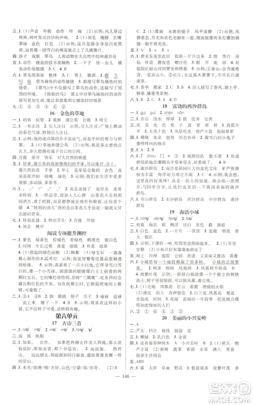 广东经济出版社2022秋季名师测控三年级上册语文人教版浙江专版参考答案