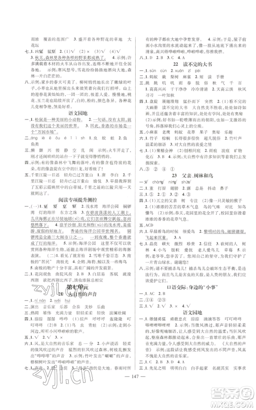 广东经济出版社2022秋季名师测控三年级上册语文人教版浙江专版参考答案