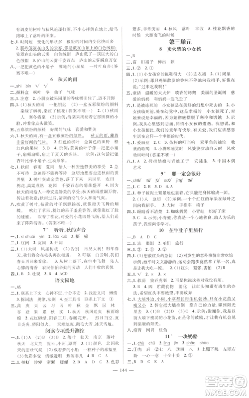 广东经济出版社2022秋季名师测控三年级上册语文人教版浙江专版参考答案