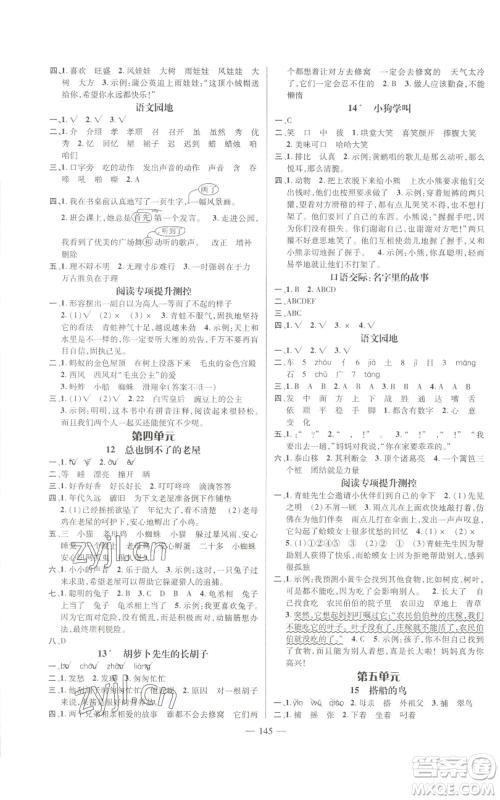 广东经济出版社2022秋季名师测控三年级上册语文人教版浙江专版参考答案