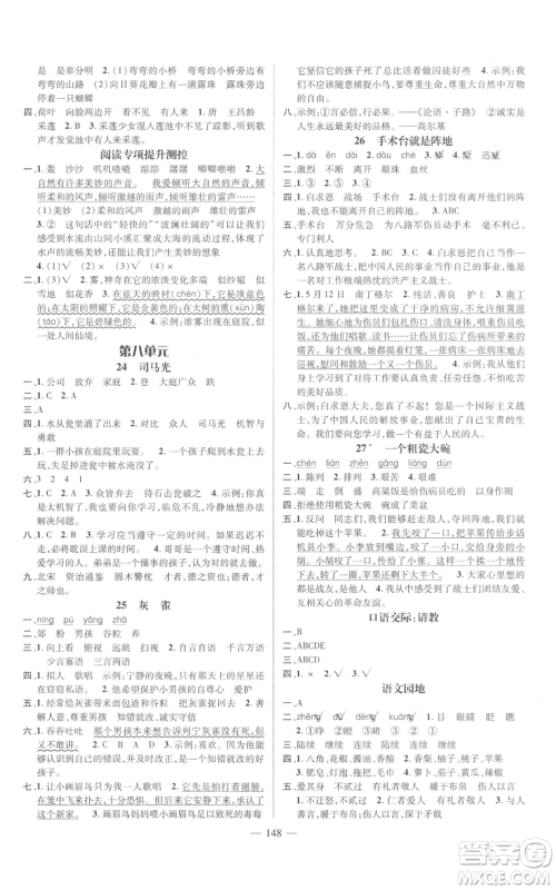 广东经济出版社2022秋季名师测控三年级上册语文人教版浙江专版参考答案