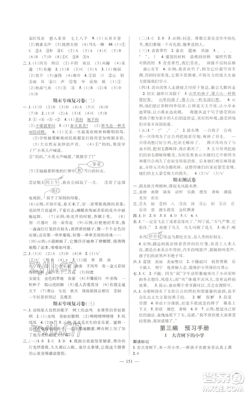 广东经济出版社2022秋季名师测控三年级上册语文人教版浙江专版参考答案